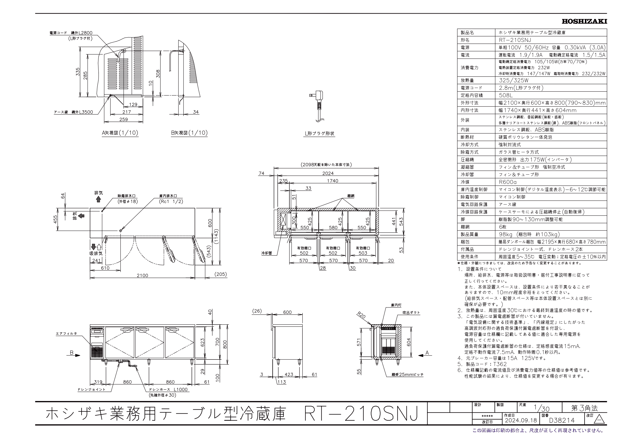 ホシザキ（HOSHIZAKI） RT-210SNJ 自然冷媒テーブル形冷蔵庫 508L