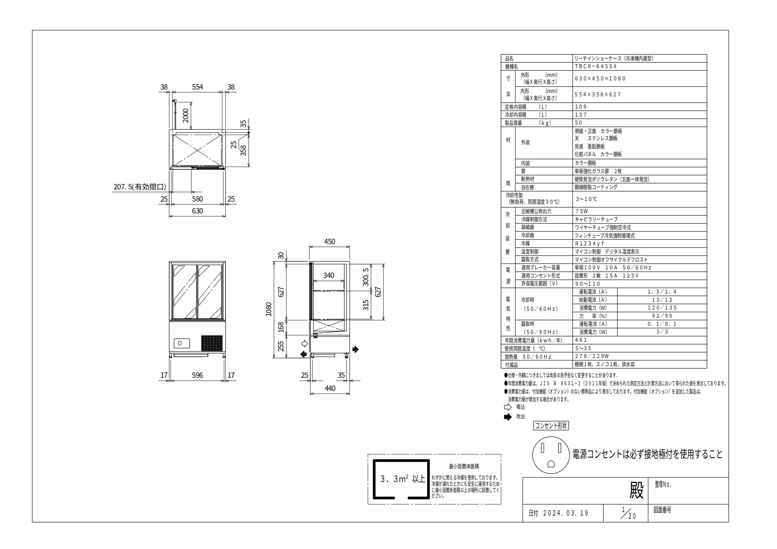 テンポスオリジナル TBCR-645SX 冷蔵ショーケース 幅630×奥行450×高さ