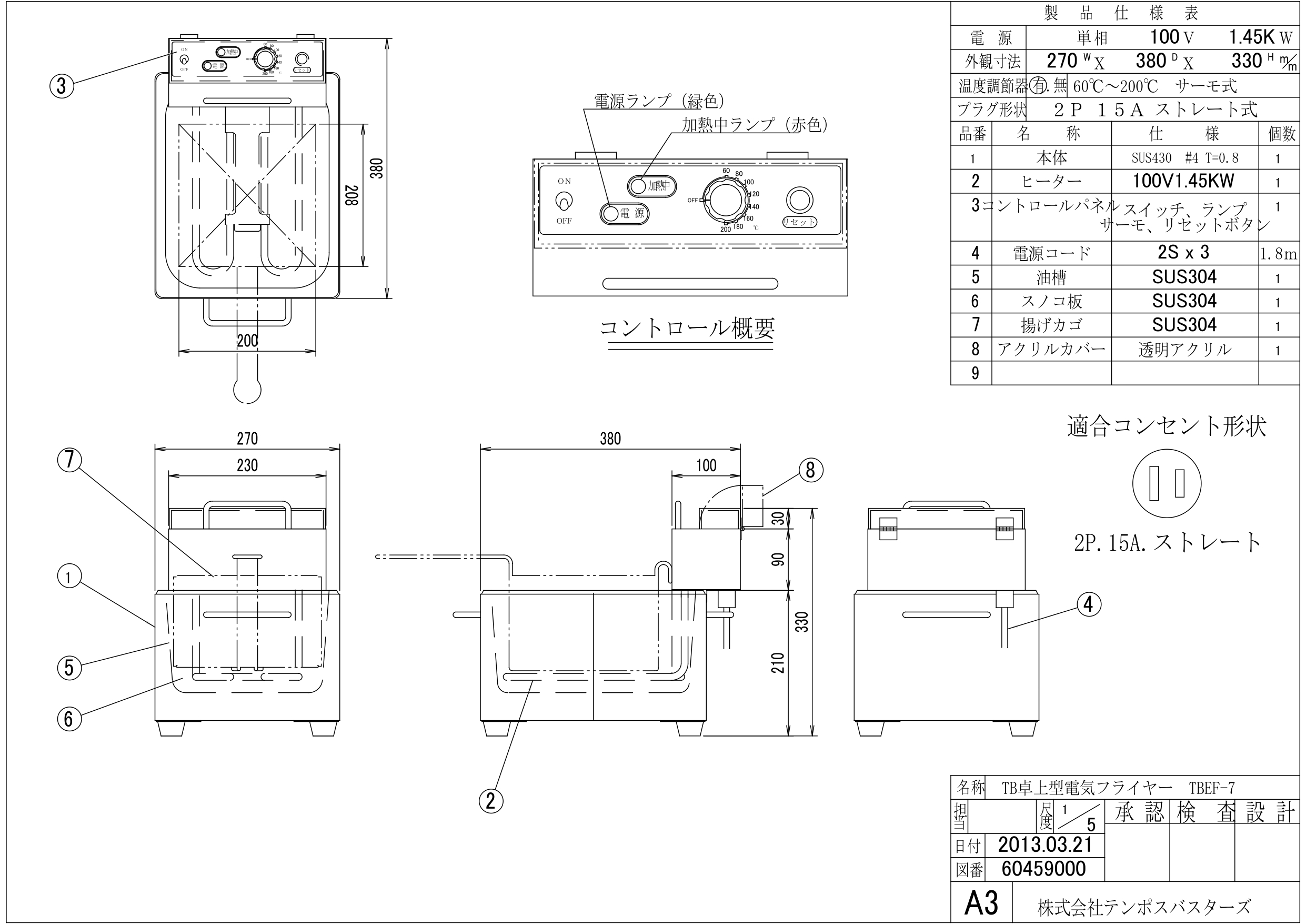 テンポスオリジナル TBEF-7【導入実績 9,000台突破！】電気フライヤー