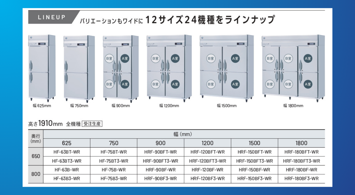 ホシザキ（HOSHIZAKI） ワイドレンジ冷凍冷蔵庫 HF-75BT3-WR 自然冷媒