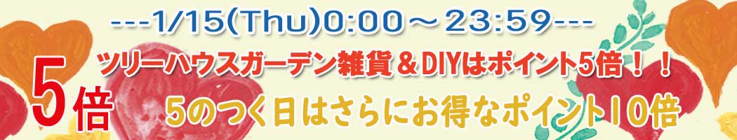 ツリーハウス ガーデン雑貨・DIY ヘッダー画像