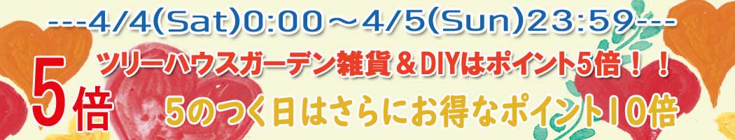 ツリーハウス ガーデン雑貨・DIY ヘッダー画像