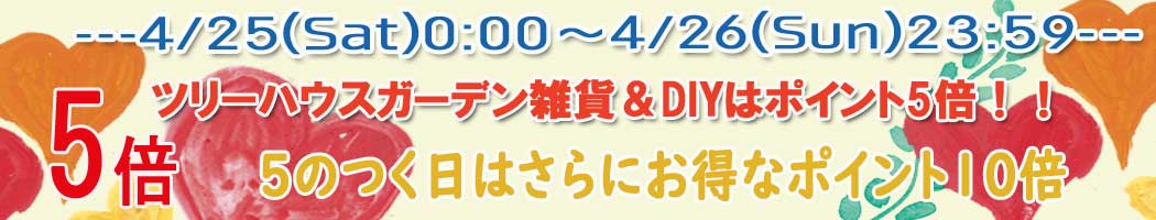 ツリーハウス ガーデン雑貨・DIY ヘッダー画像