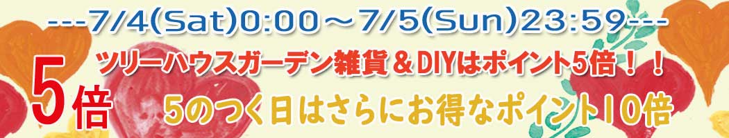 ツリーハウス ガーデン雑貨・DIY ヘッダー画像