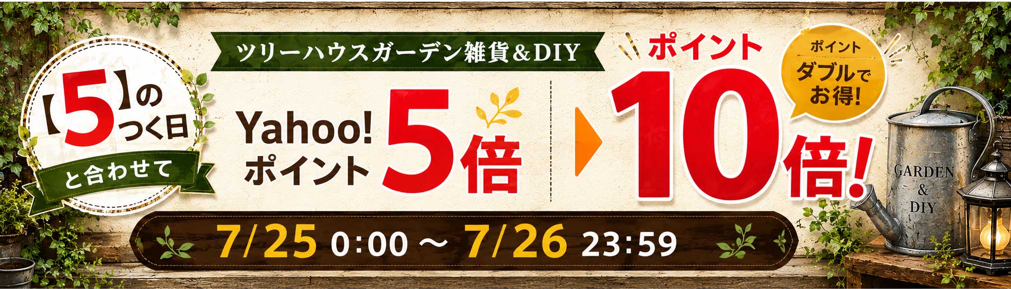 ツリーハウス ガーデン雑貨・DIY ヘッダー画像