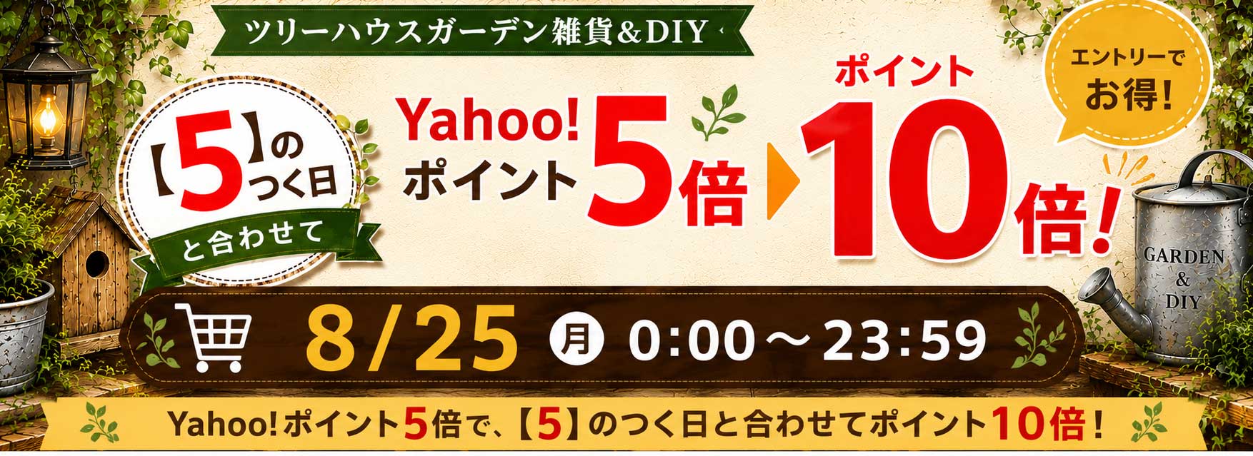 ツリーハウス ガーデン雑貨・DIY ヘッダー画像