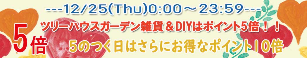 ツリーハウス ガーデン雑貨・DIY ヘッダー画像