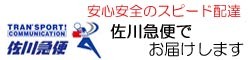 佐川急便