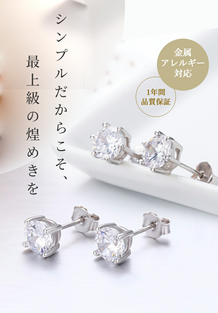 金属アレルギー対応 1年保証付き 一粒ピアス スワロフスキーダイヤモンド