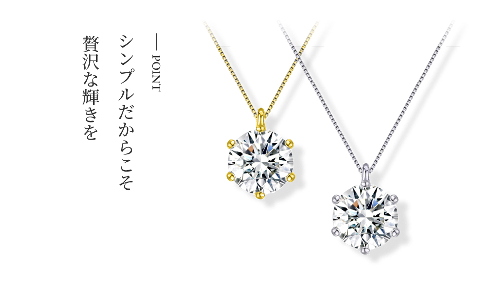 シンプルだからこそ贅沢な輝きを