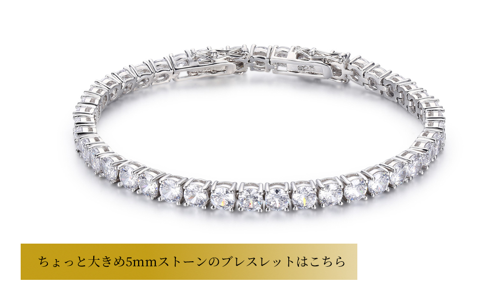 ちょっと大きめ5mmストーンのブレスレットはこちら
