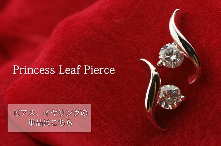 ピアス、イヤリングの単品はこちら