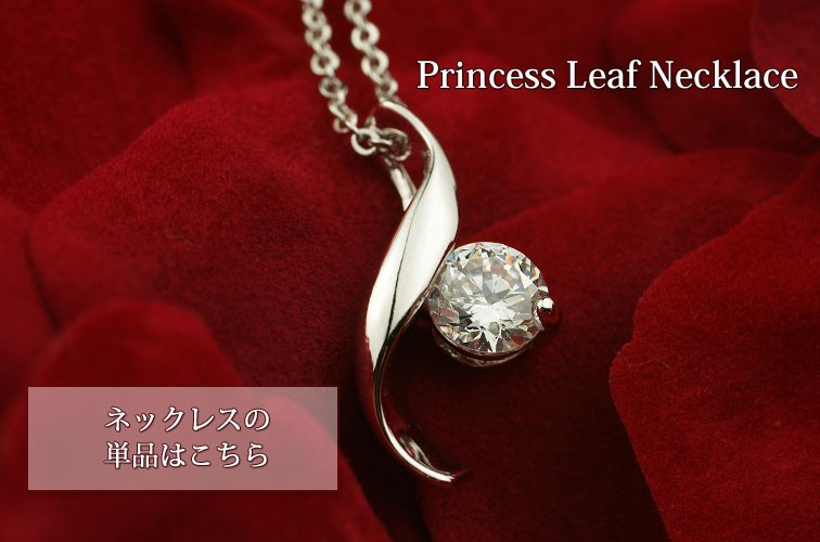 ネックレスの単品はこちら