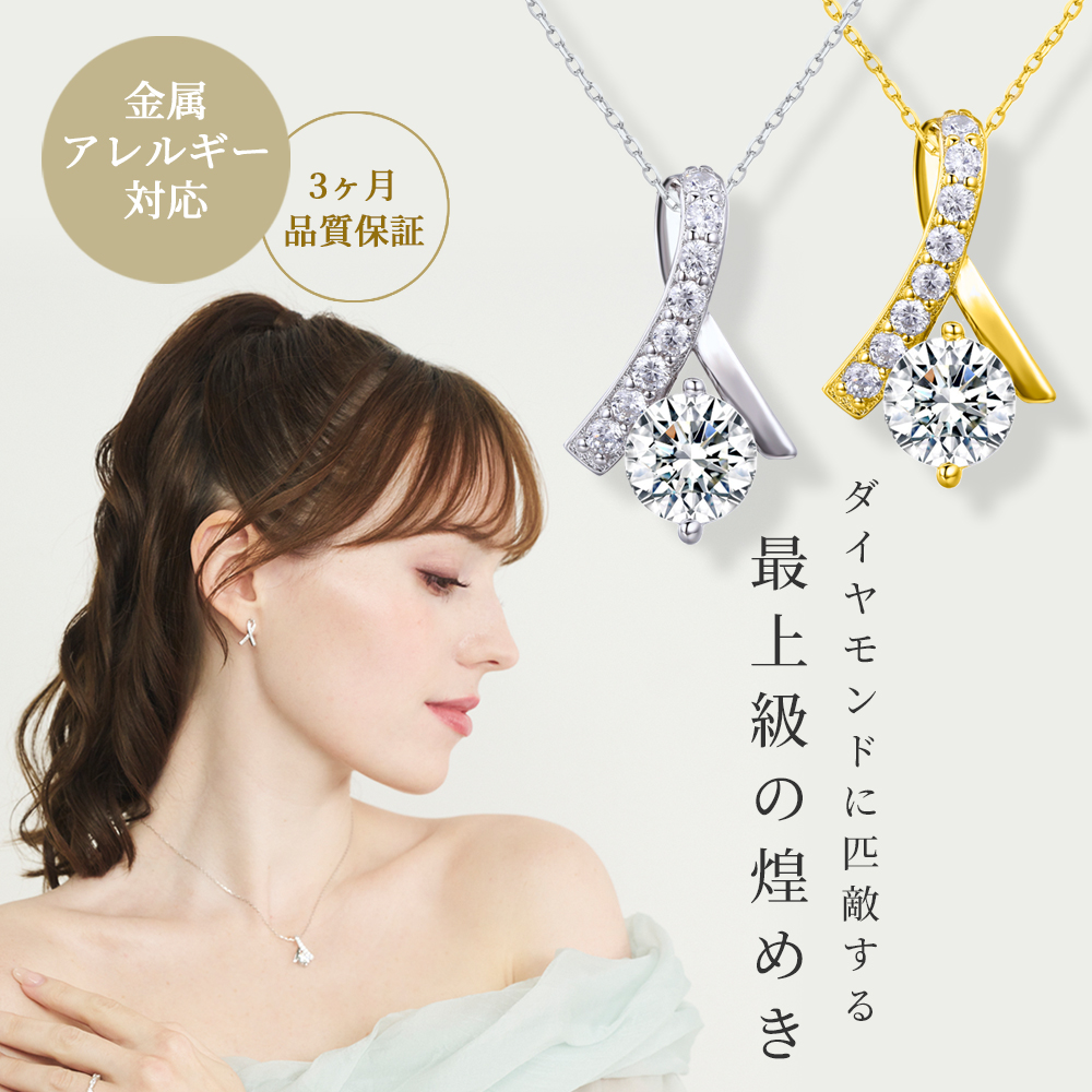 ネックレス レディース 40 50代 プラチナ 18k ゴールド 仕上 ブランド アレルギー対応 シンプル プレゼント 女性 スワロフスキー リボン | Clementia | 01