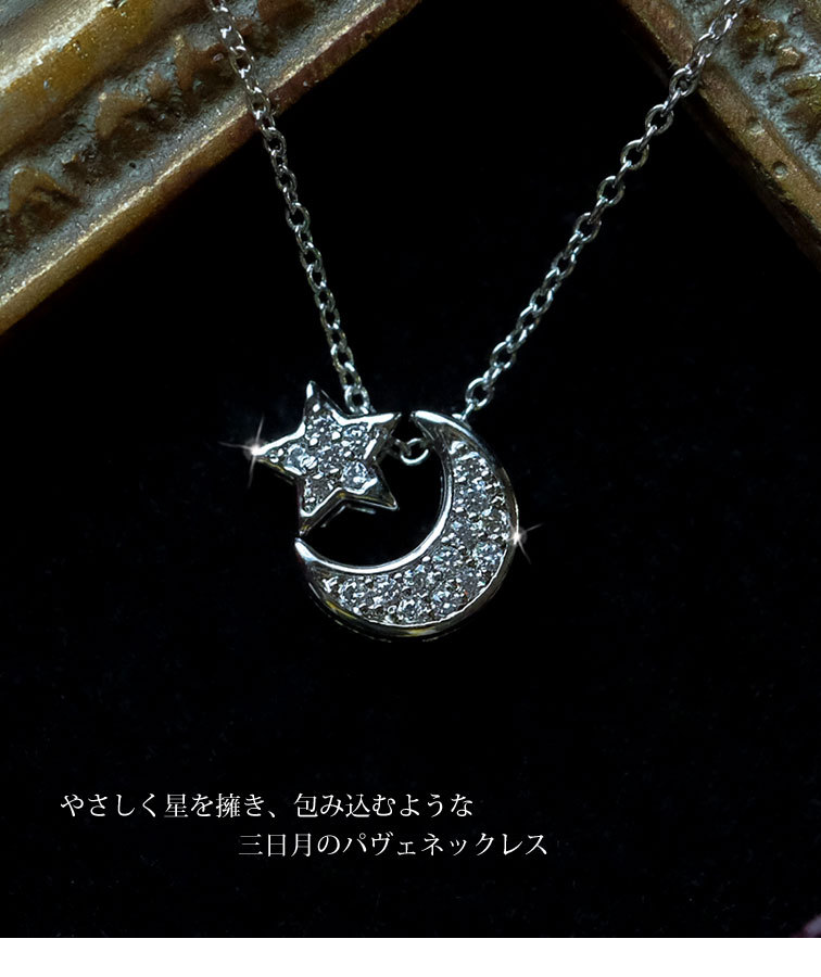 プラチナ サファイア 三日月 ネックレス 星 ペンダント