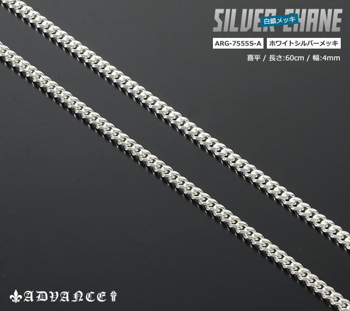 ドレスアドレス　アンジェリーナ　チャーム　チェーン60cm シルバー ドレスアドレスアンジェリーナチャームチェーン60cm シルバー