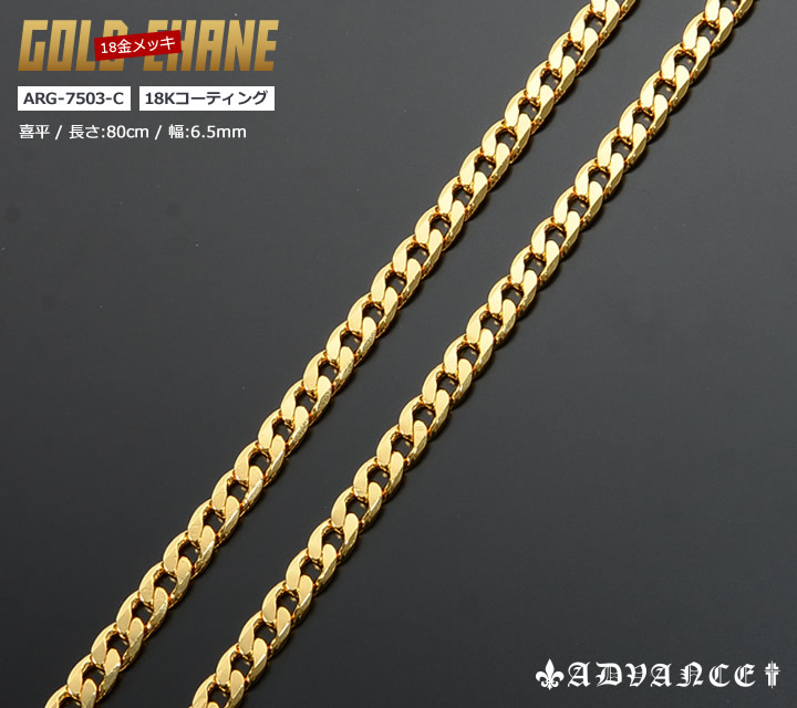 ADVANCE アドバンス ゴールドチェーン ネックレス K18メッキ 18金 ADVANCE アドバンス ゴールドチェーン ネックレス K18メッキ 18金