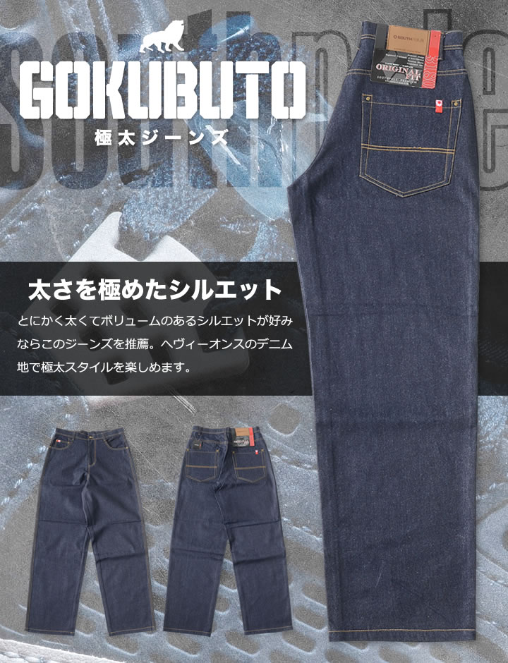 SOUTH POLE（サウスポール） ジーンズ デニムパンツ ノンウォッシュ