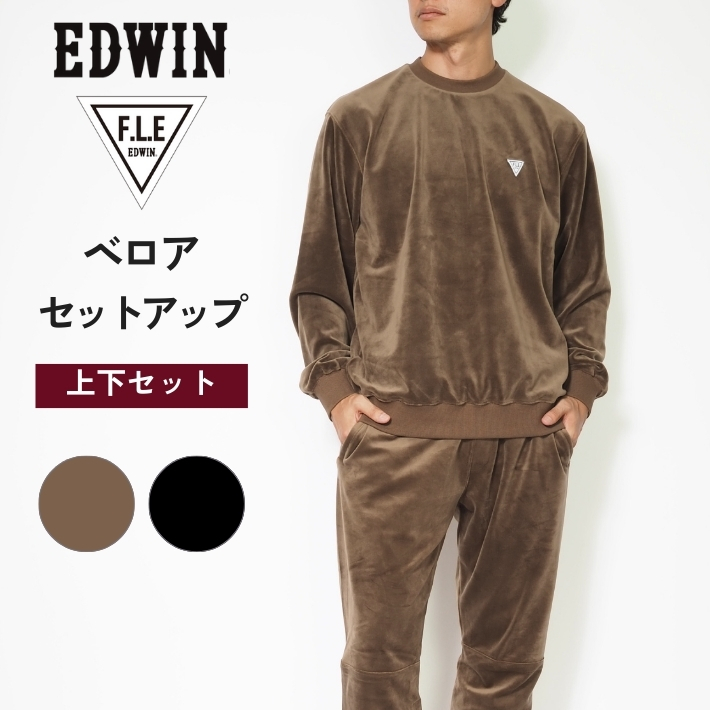 EDWIN（エドウィン） FLE セットアップ ベロア 上下セット (ES8114