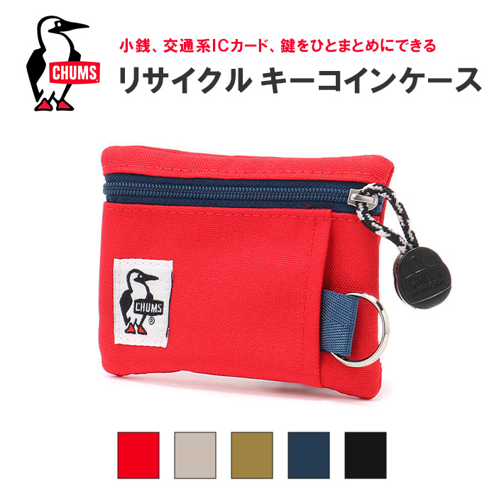CHUMS チャムス キーコインケース 財布 ウォレット リサイクル