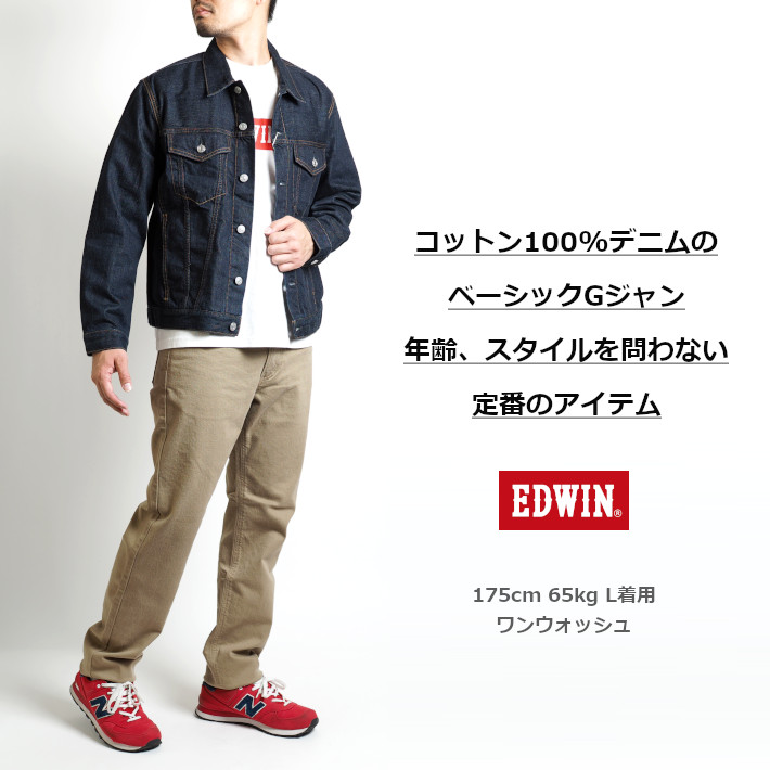 EDWIN/エドウィン