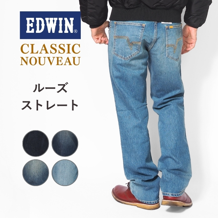 EDWIN（エドウィン） ジーンズ メンズ デニム クラシックヌーボー