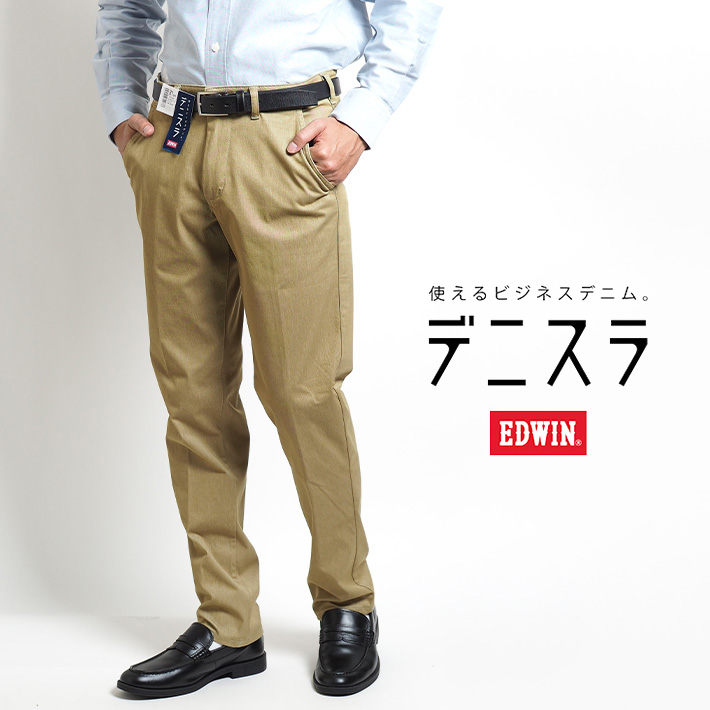 EDWIN エドウィン デニスラ スラックス スリムテーパード ストレッチ (EDB102) メンズファッション ブランド | EDWIN | 03