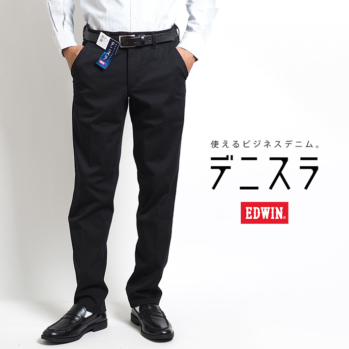EDWIN エドウィン デニスラ スラックス スリムテーパード ストレッチ (EDB102) メンズファッション ブランド | EDWIN | 04