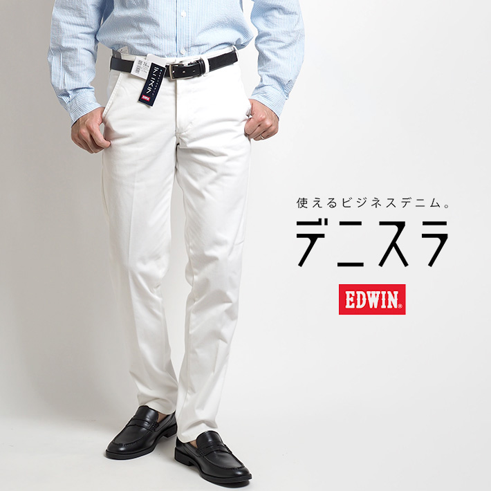 EDWIN エドウィン デニスラ スラックス スリムテーパード ストレッチ (EDB102) メンズファッション ブランド | EDWIN | 05