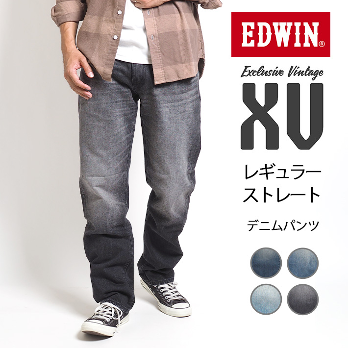 EDWIN（エドウィン） EDWIN XV レギュラーストレート ジーンズ デニム