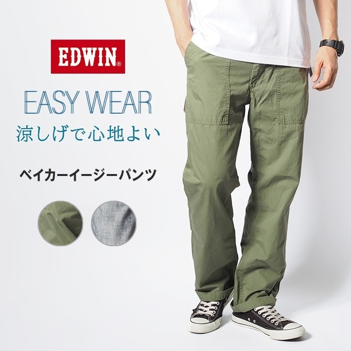 EDWIN（エドウィン） イージーベイカーパンツ シャンブレー リップス
