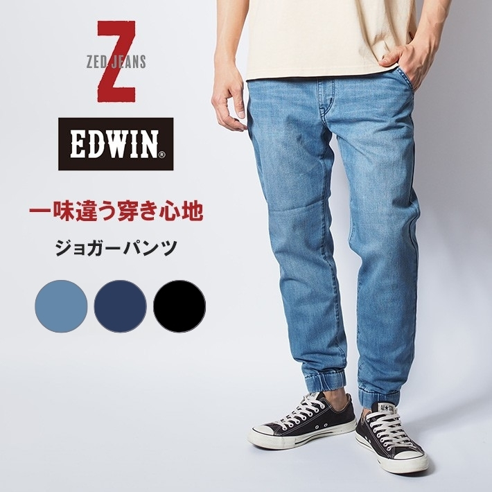 EDWIN/エドウィン