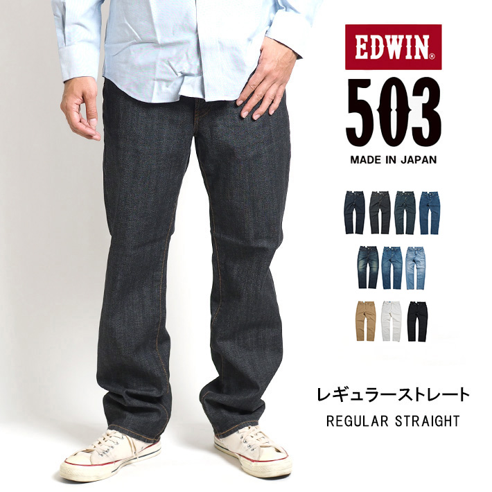 EDWIN/エドウィン