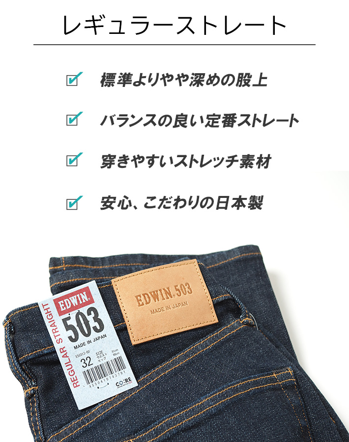 EDWIN/エドウィン