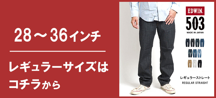 EDWIN/エドウィン