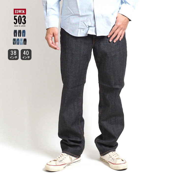 503 大きいサイズ メンズ エドウィン レギュラーストレート ジーンズ
