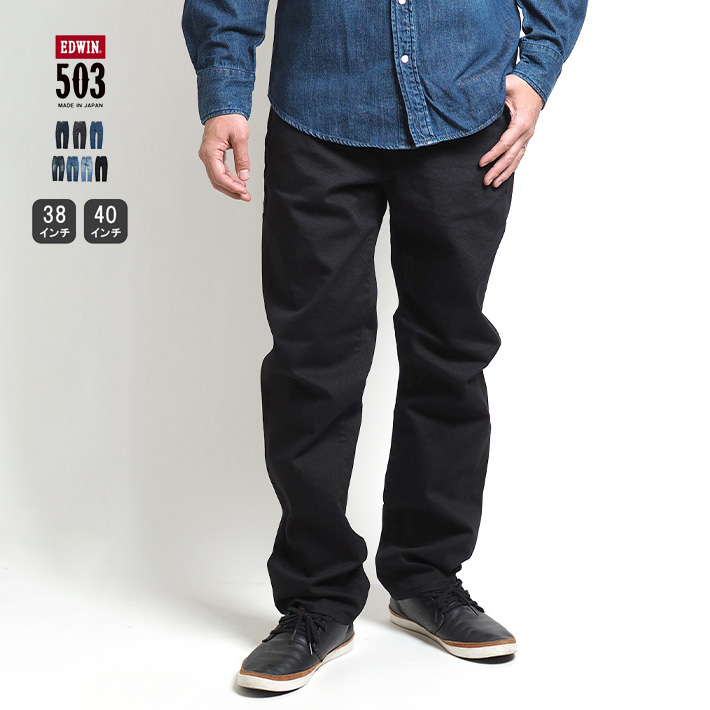 503 大きいサイズ メンズ エドウィン レギュラーストレート ジーンズ