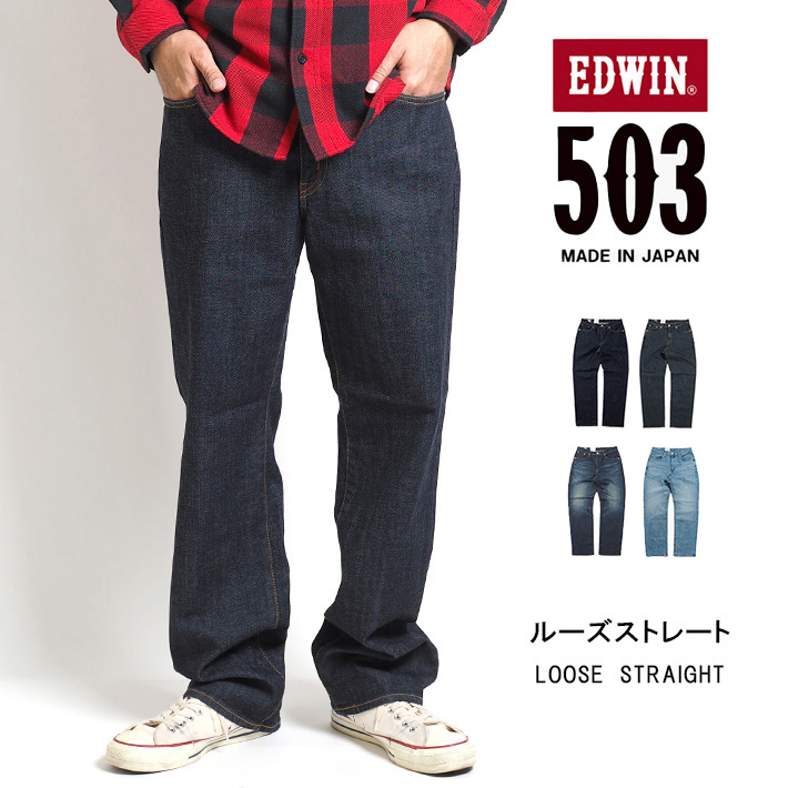EDWIN/エドウィン