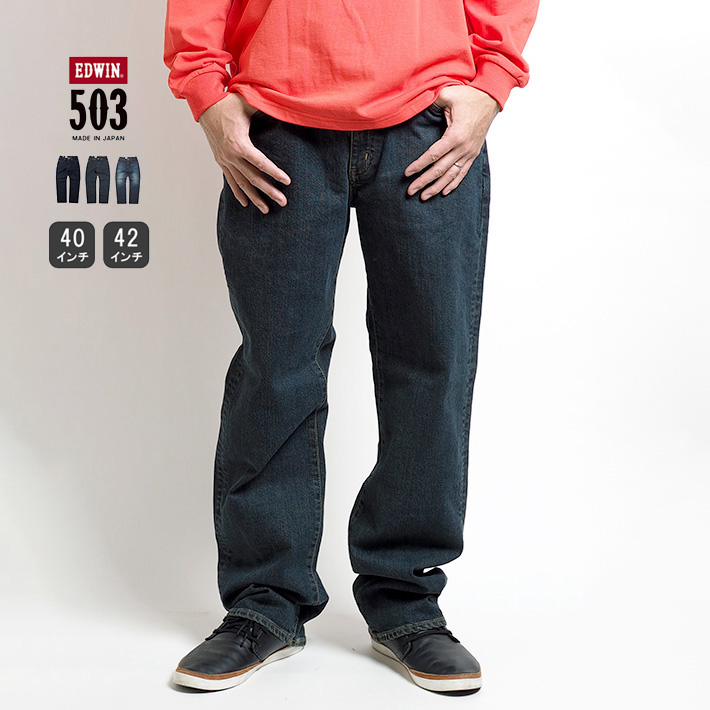503 エドウィン ルーズストレート ジーンズ デニムパンツ ストレッチ