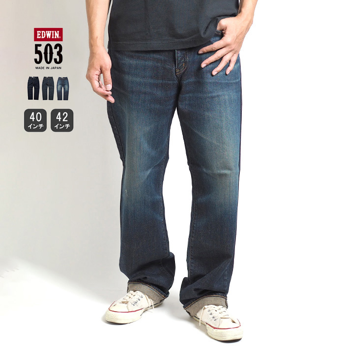 503 エドウィン ルーズストレート ジーンズ デニムパンツ ストレッチ