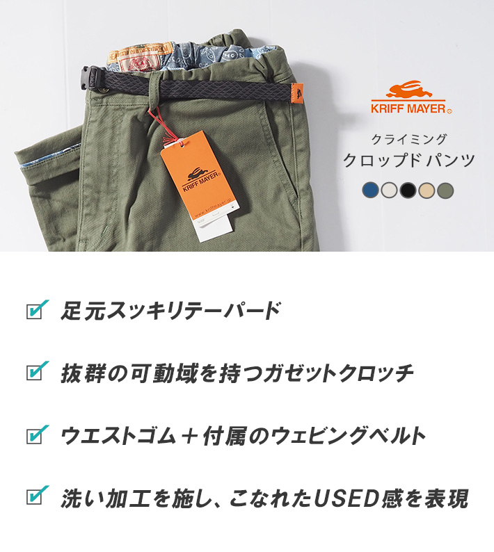 KRIFF MAYER/クリフメイヤー