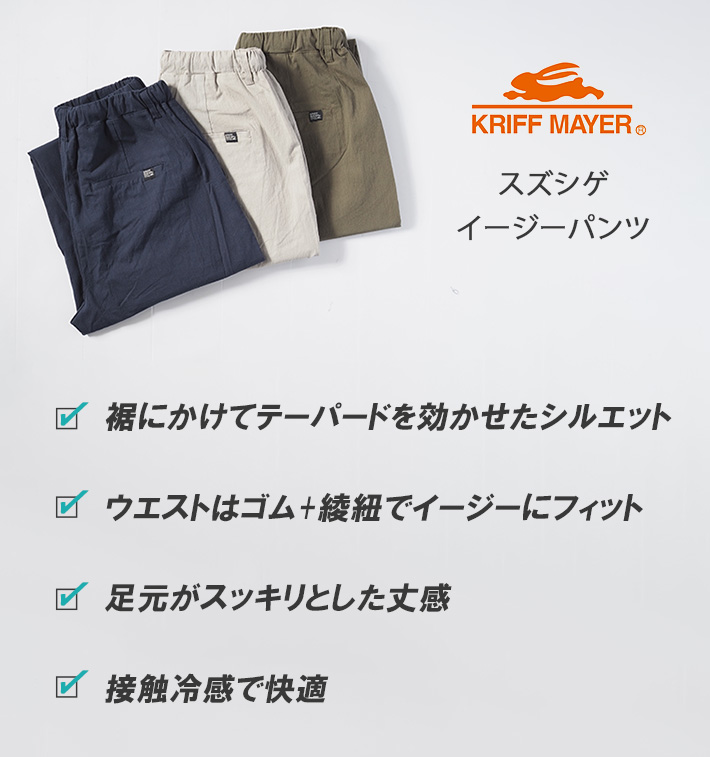 KRIFF MAYER/クリフメイヤー