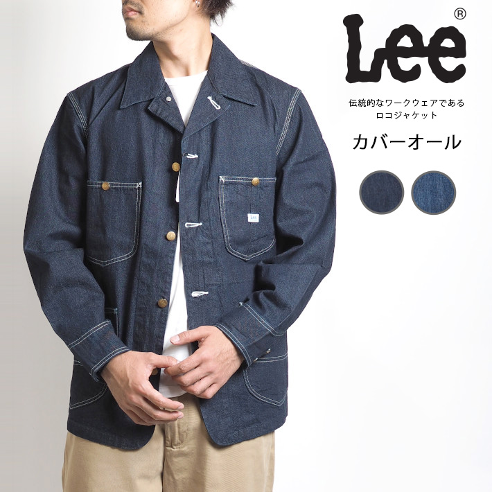 Lee リー カバーオール ロコジャケット デニム (LT0659) メンズ