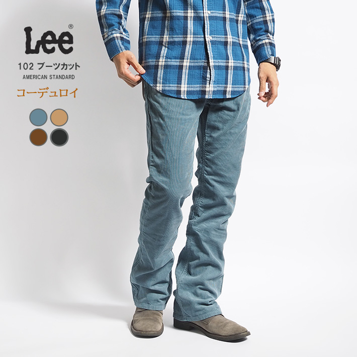 リー Lee コーデュロイパンツ ブーツカット アメリカンスタンダード 102  (01020) メンズファッション ブランド | Lee | 01