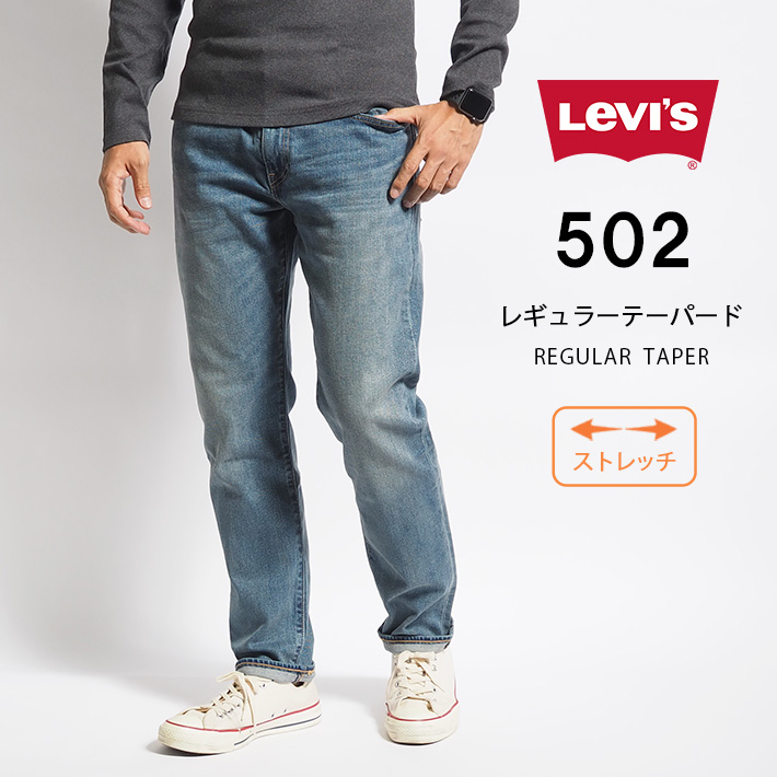Levis PReMIUM LEVI'S リーバイス 502 レギュラーテーパード ジーンズ