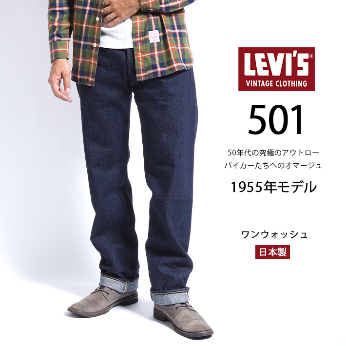 リーバイス501 MADE IN THE USA 2018 ビッグEのディテール