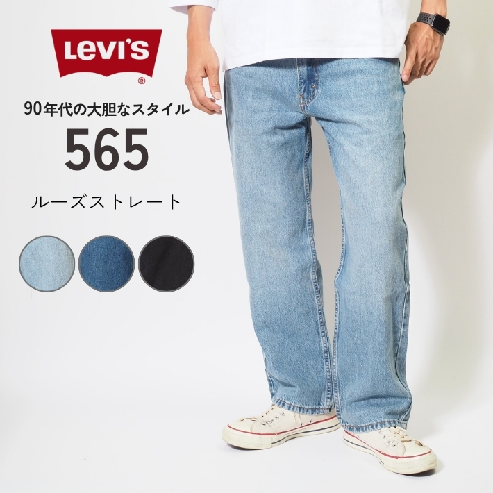 Levi's 565 ルーズストレート ダブルニー 新品未使用 w28 正規購入】Levis.リーバイス568™ ルーズストレート ダブルニー