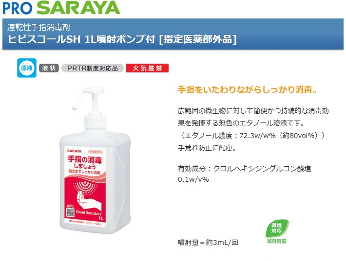 ませて サラヤ ヒビスコールSH 噴射ポンプ付 1L×10本メーカー直送KO 代引き・ラッピング・キャンセル不可 測定の森 PayPayモール店 -  通販 - PayPayモール のため - shineray.com.br