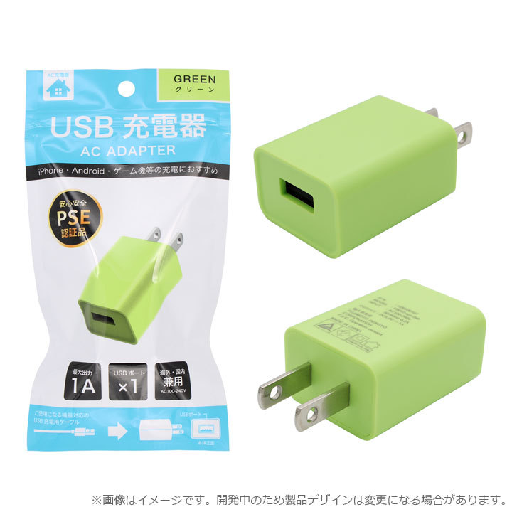 カラフル AC アダプタ 充電器 スマホ USB コンセント ACアダプター