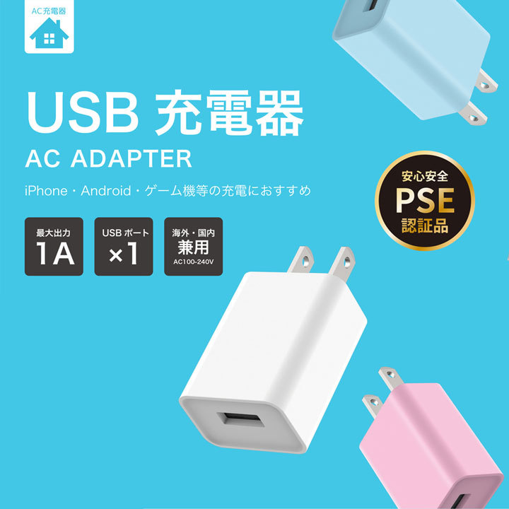 カラフル AC アダプタ 充電器 スマホ USB コンセント ACアダプター